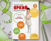 Яркие личности